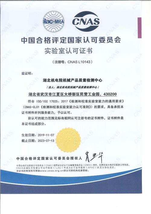 CNAS证书中文版-2019年_1.jpg
